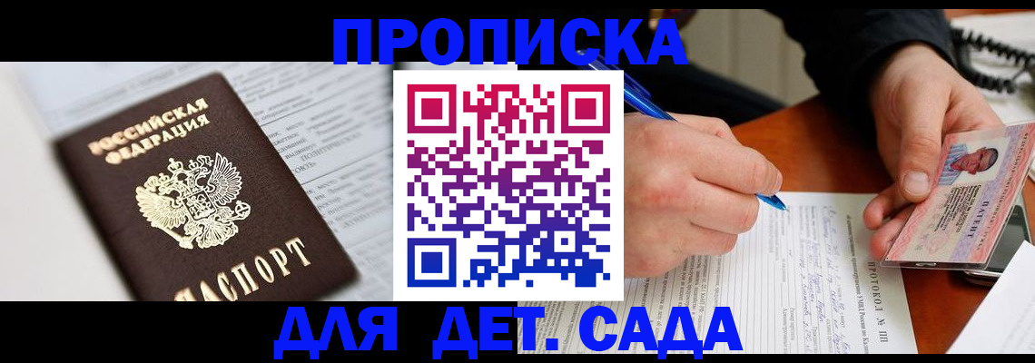 прописка для школы в Зеленодольске